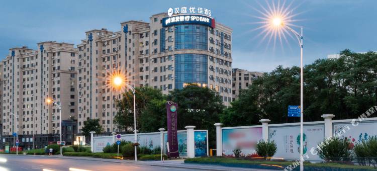 汉庭优佳酒店(大连机场店)图片