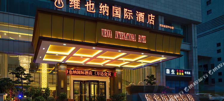 维也纳国际酒店(江门荷塘中嘉广场店)图片