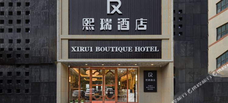 熙瑞酒店(潍坊市政府店)图片