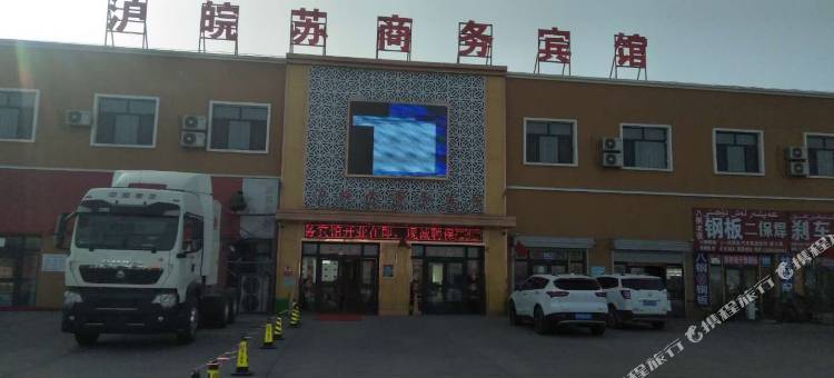 库车沪皖苏商务宾馆图片