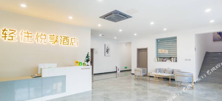 轻住悦享酒店(青岛农业大学地铁站店)图片