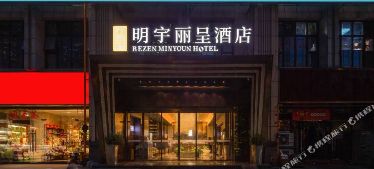 成都环球中心明宇丽呈酒店(金融城店)图片