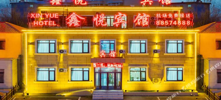 沈阳鑫悦宾馆(新市府广场桃仙机场店)图片