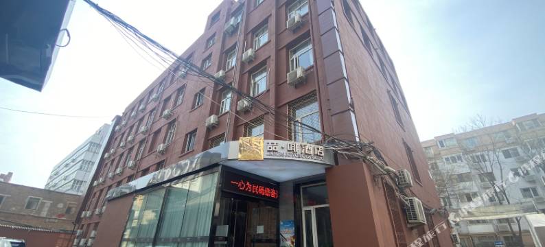 喆啡酒店(北京西直门新街口地铁店)图片
