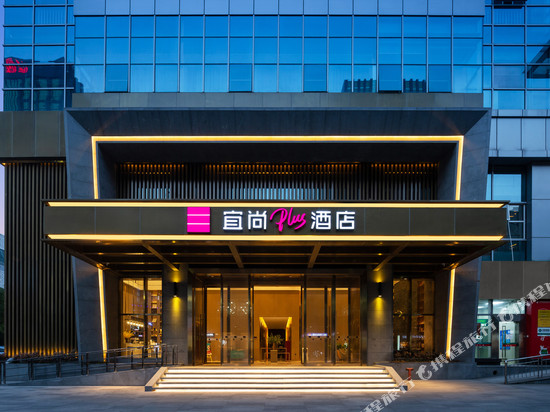宜尚PLUS酒店(杭州滨江天街星光大道步行街店)