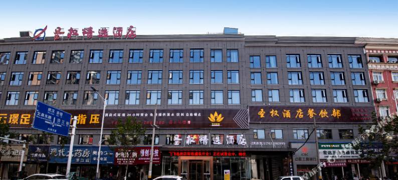 洪湖圣权精选酒店图片