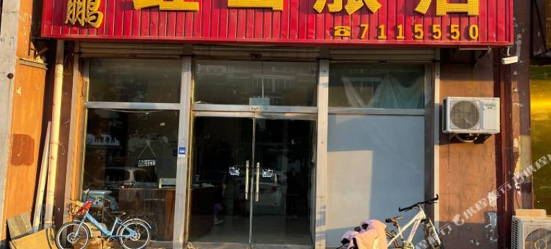卢龙瑞鹏红山旅店图片