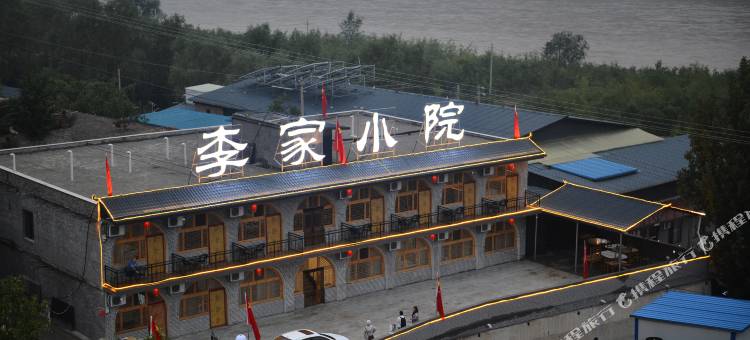 临县碛口古镇李家小院图片