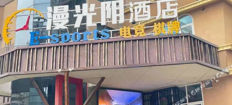 E-sport电竞民宿图片