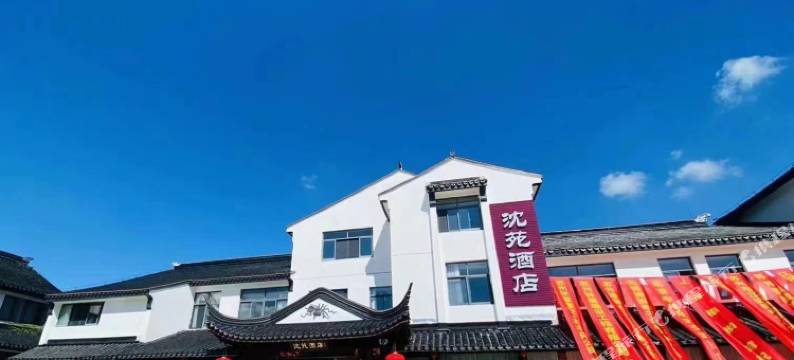 苏州沈苑民宿图片