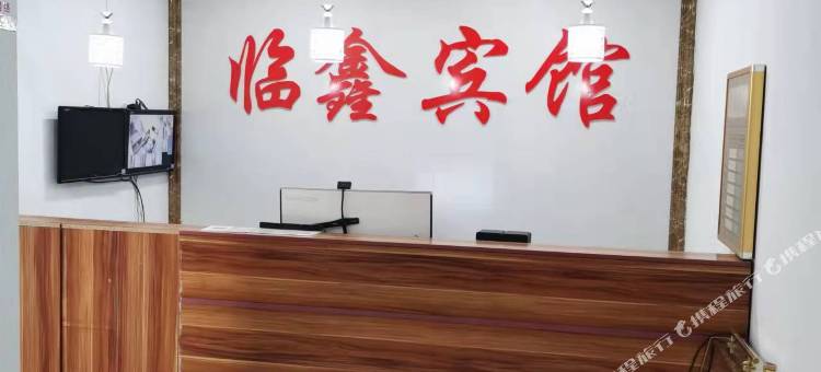 榆次临鑫宾馆图片
