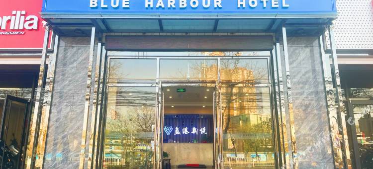 北京蓝港新悦宾馆(饶乐府地铁站店)图片