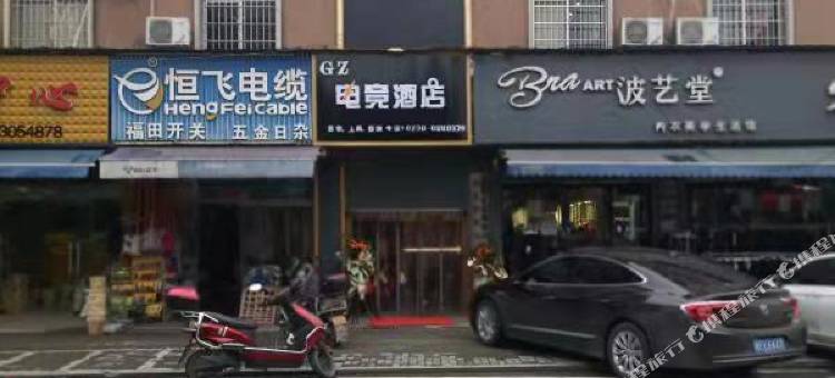 GZ电竞民宿图片