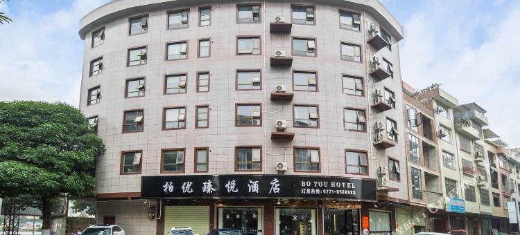 柏优臻悦酒店(隆安三中店)图片