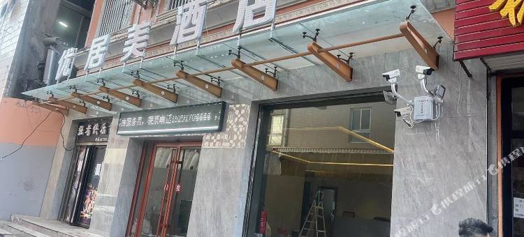 榆林优居美酒店图片