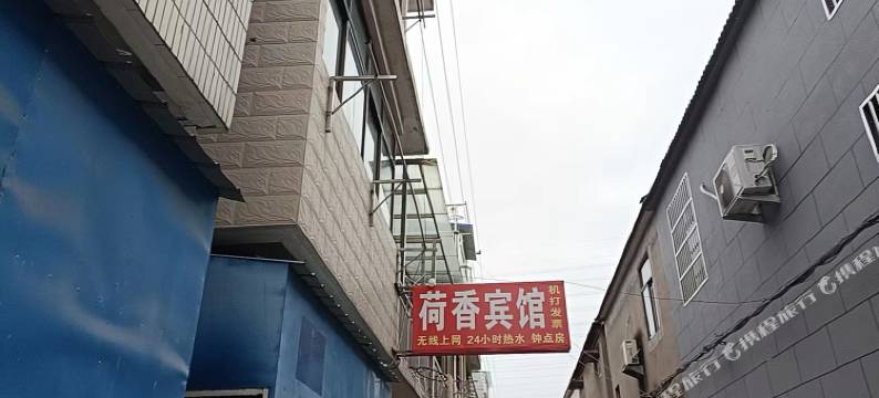荷香宾馆(宝应店)图片