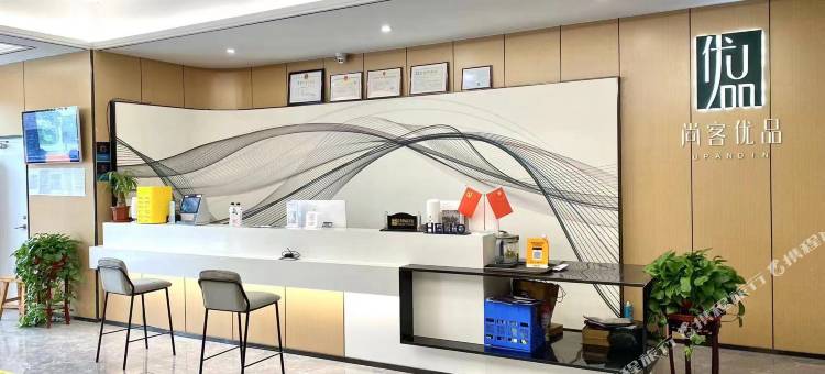 尚客优品酒店(嘉祥中心街老一中店)图片