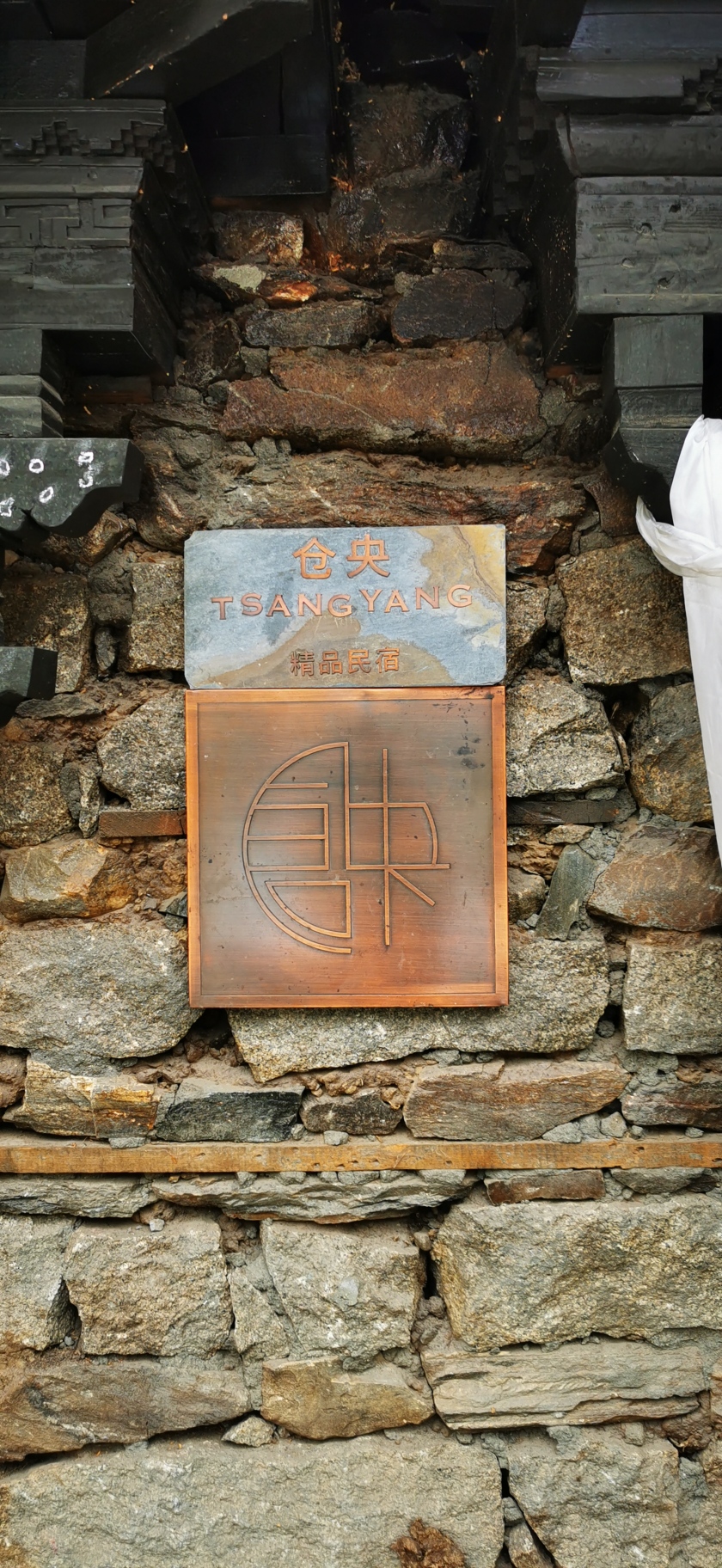 Basongcuo Tsangyang Boutique HomestayOver view