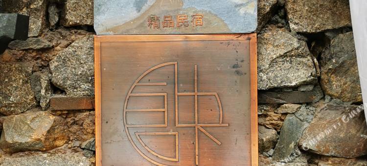 巴松措仓央精品民宿图片