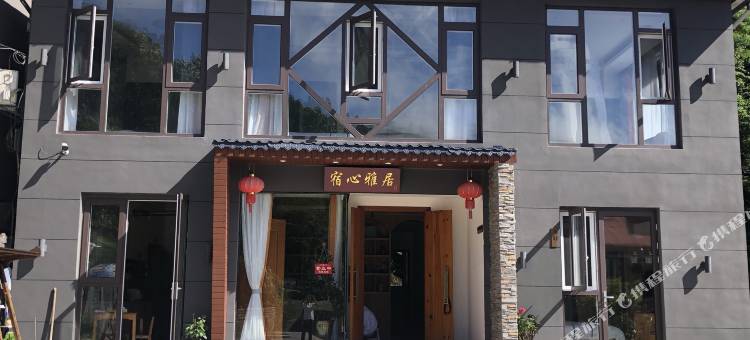 庐山·宿心雅居云海日出山景独栋民宿(小天池店)图片
