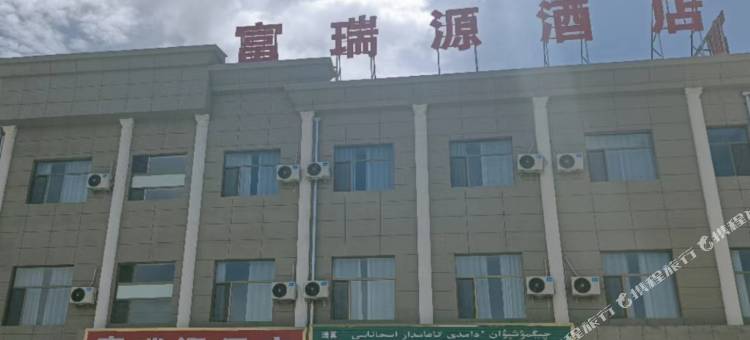 富瑞源酒店图片