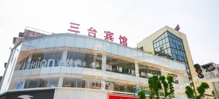 三台宾馆图片