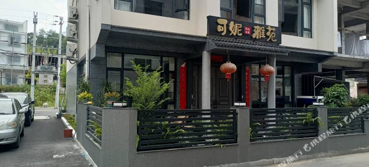 仙居可妮雅苑民宿图片