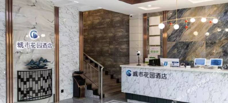 城市花园酒店(天水羲皇大道店)图片