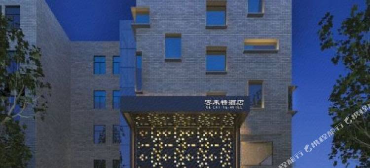 郑州客莱特酒店(金岱工业区姚庄地铁站店)图片