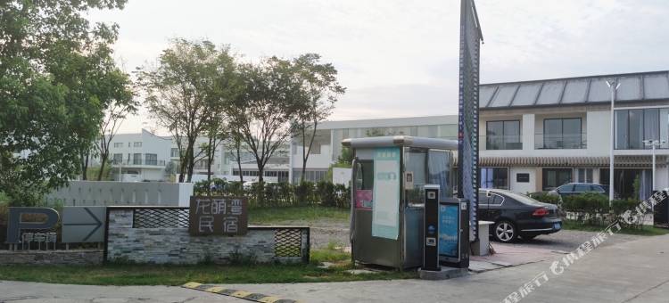 嘉兴平湖龙萌湾民宿图片