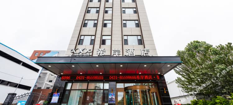 希岸酒店(长春会展中心店)图片