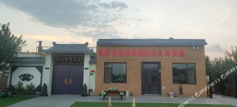 中卫芈腾智慧民宿图片