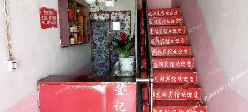 濉溪龙湖宾馆图片