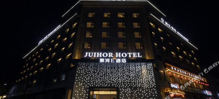 桐柏聚河E酒店(大禹路店)图片