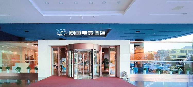 网鱼电竞酒店(苏州吴中龙湖天街店)图片