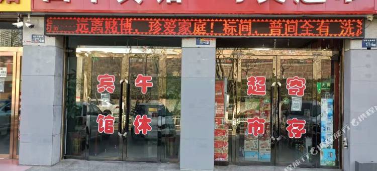 神木四牛宾馆图片