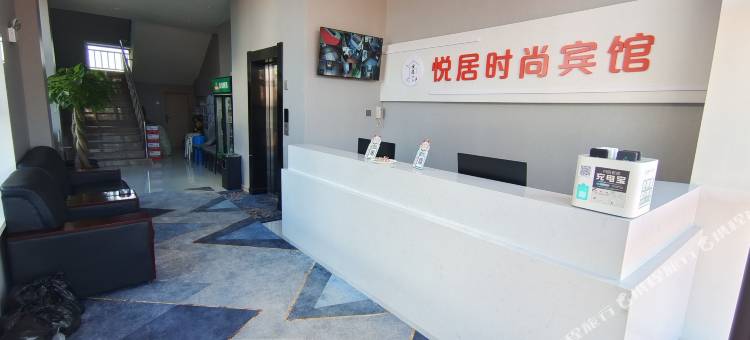 悦居时尚宾馆图片