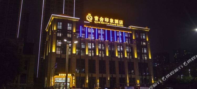 青舍印象酒店(眉山东站店)图片