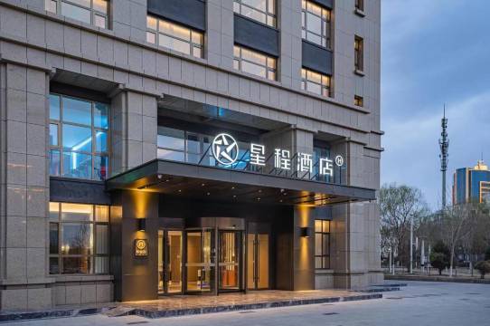 星程酒店(玉门时代购物广场店)
