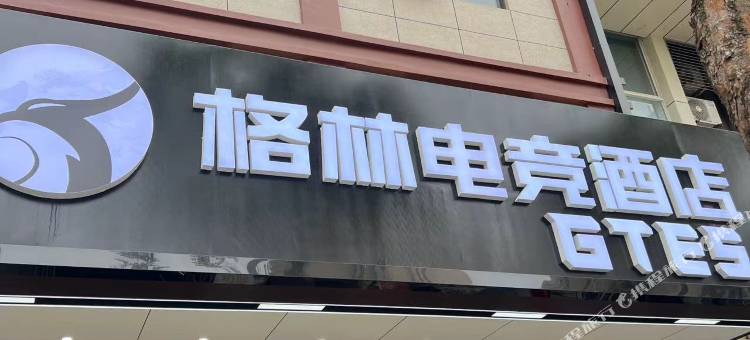 格林电竞酒店(扬州江都龙川路店)图片