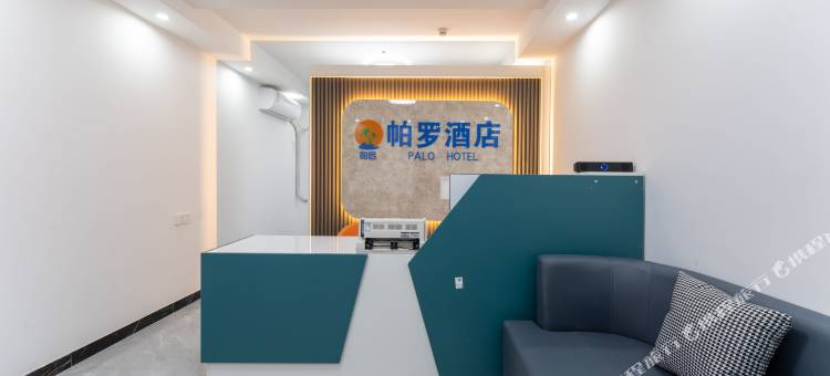 乐陵帕罗酒店(澳林购物广场店)图片