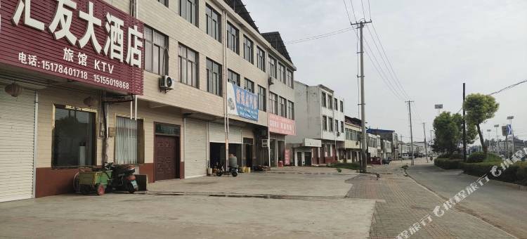 汇友大酒店(张桥镇轻纺产业园店)图片
