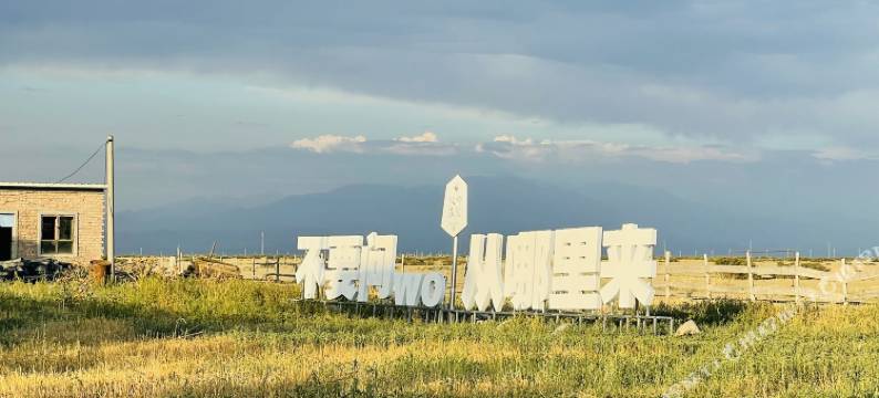 乌鲁木齐故乡庄院图片