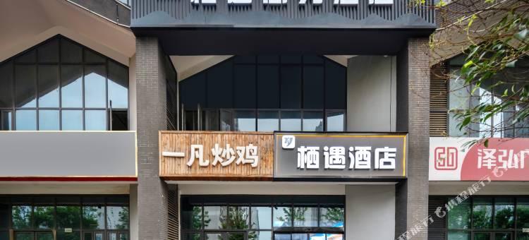 栖遇商务酒店(郑州新郑航空港区龙安社区店)图片
