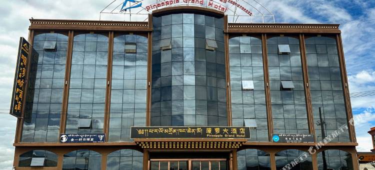 阿坝县菠萝大酒店图片