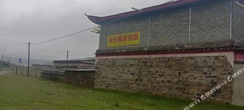 康定快乐藏家民宿(塔公草原店)图片
