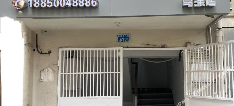 云莱Hotel·酒店民宿(厦门乌涂商业街店)图片