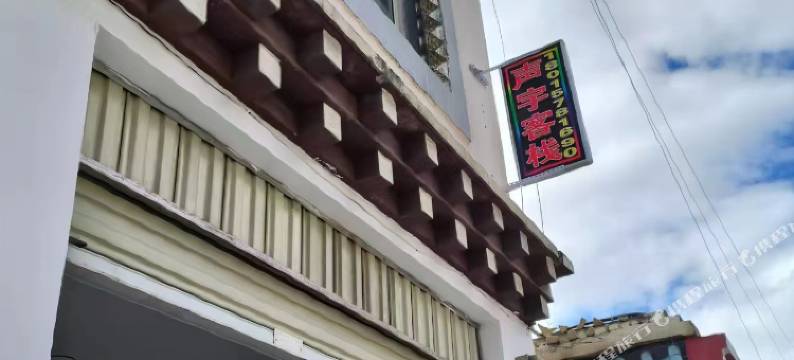 声宇客栈图片