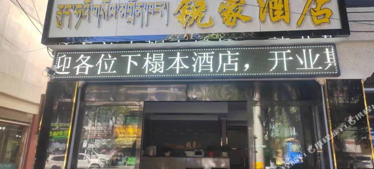 锐豪酒店(宗山小布达拉店)图片
