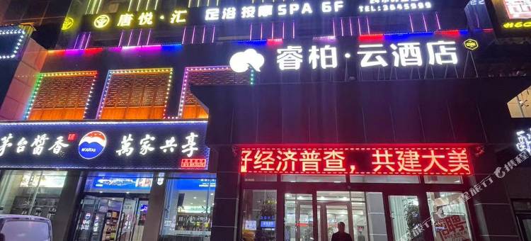 如家睿柏·云酒店(榆林万达广场店)图片